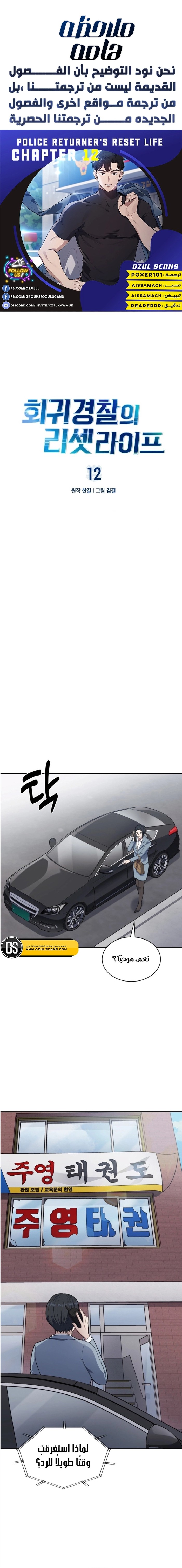 Read Reset Life of Regression Police AR Manga Online