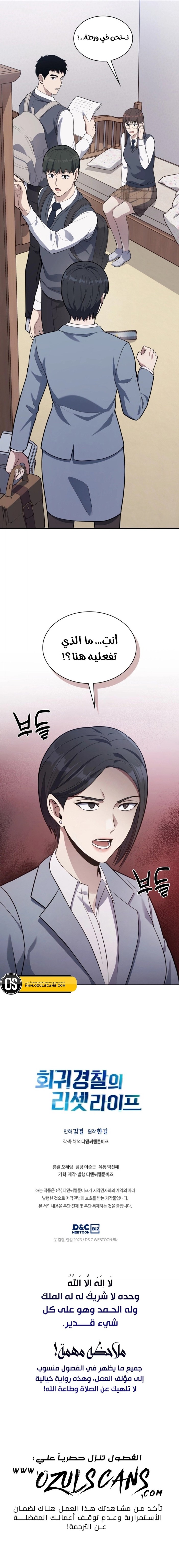 Read Reset Life of Regression Police AR Manga Online