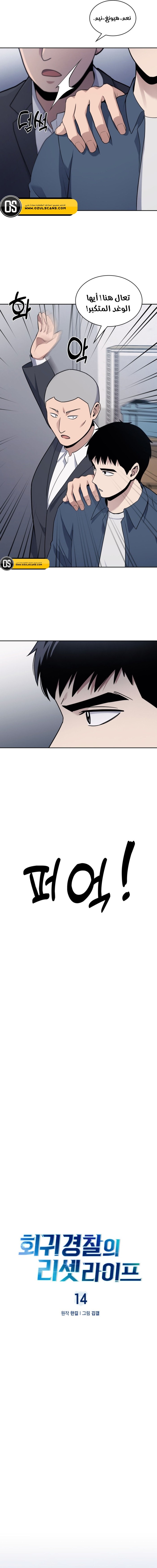 Read Reset Life of Regression Police AR Manga Online