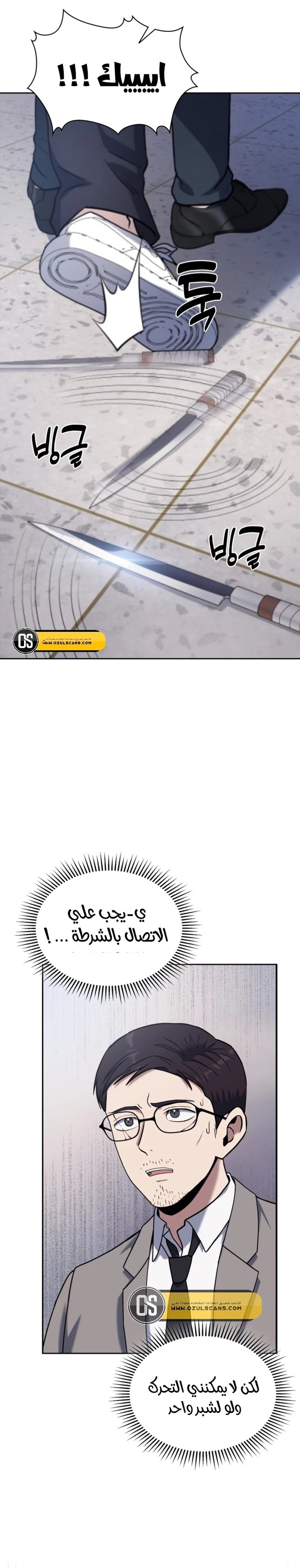 Read Reset Life of Regression Police AR Manga Online