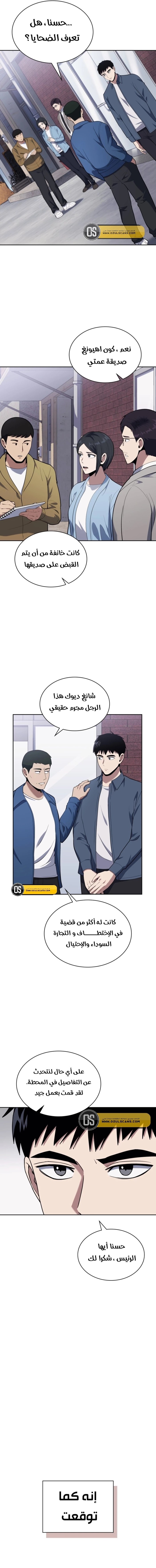Read Reset Life of Regression Police AR Manga Online