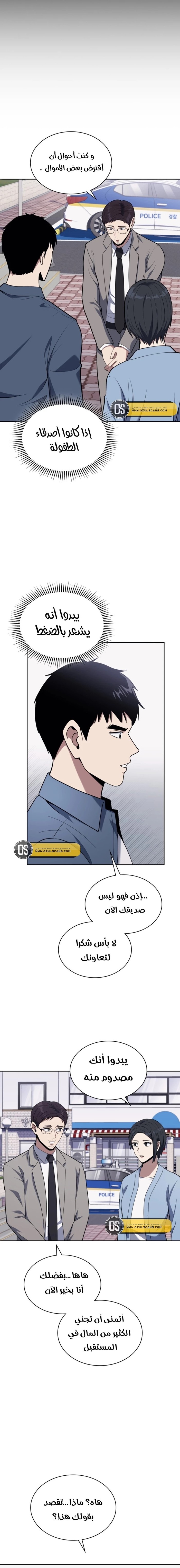 Read Reset Life of Regression Police AR Manga Online