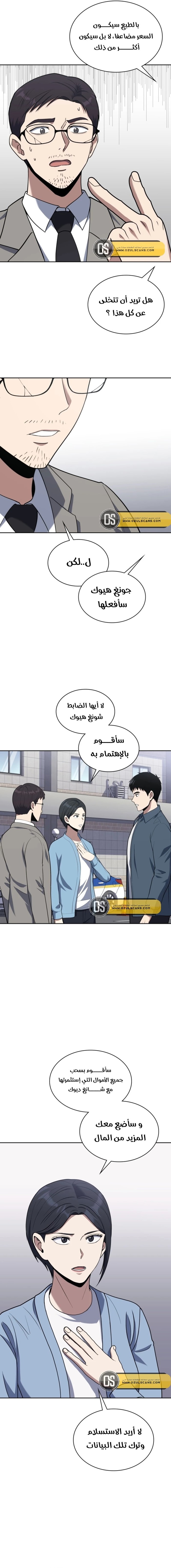 Read Reset Life of Regression Police AR Manga Online