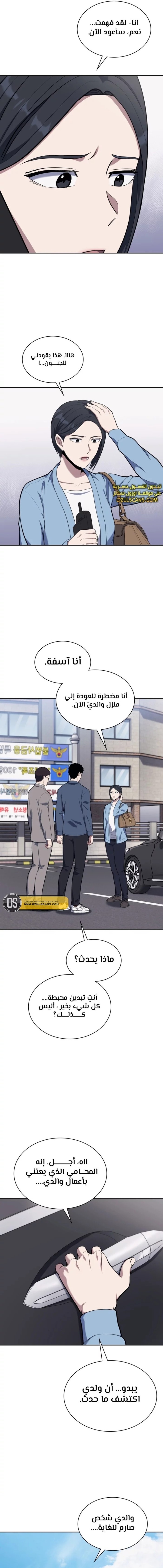 Read Reset Life of Regression Police AR Manga Online