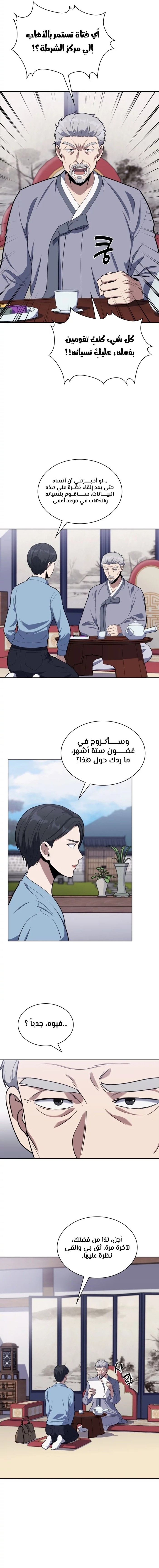 Read Reset Life of Regression Police AR Manga Online