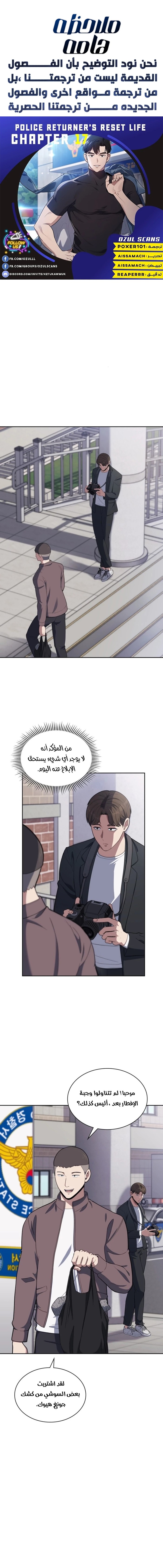 Read Reset Life of Regression Police AR Manga Online