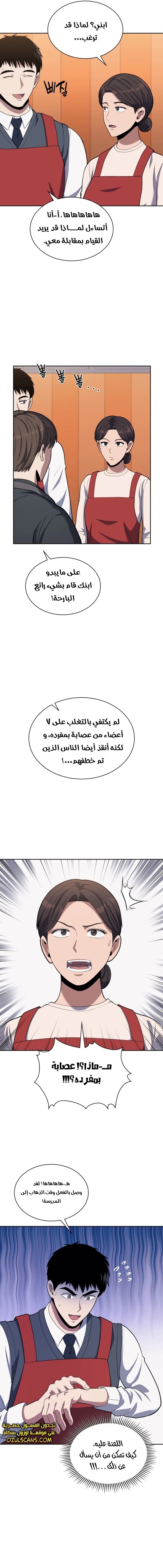 Read Reset Life of Regression Police AR Manga Online