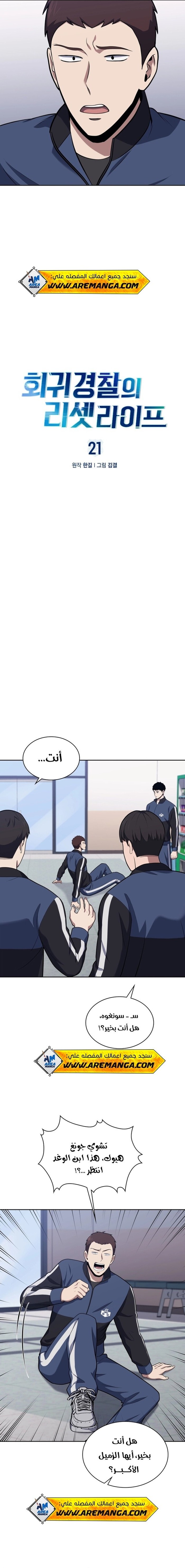 Read Reset Life of Regression Police AR Manga Online