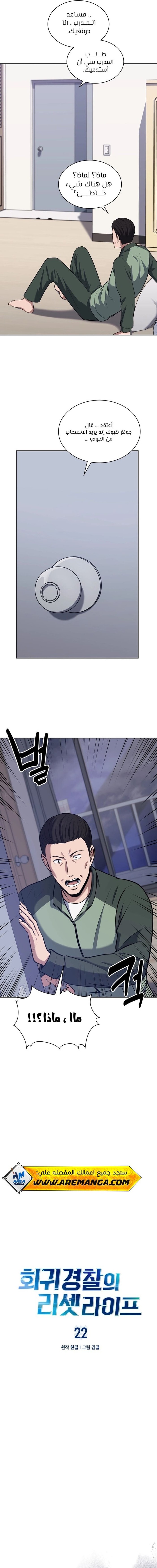 Read Reset Life of Regression Police AR Manga Online