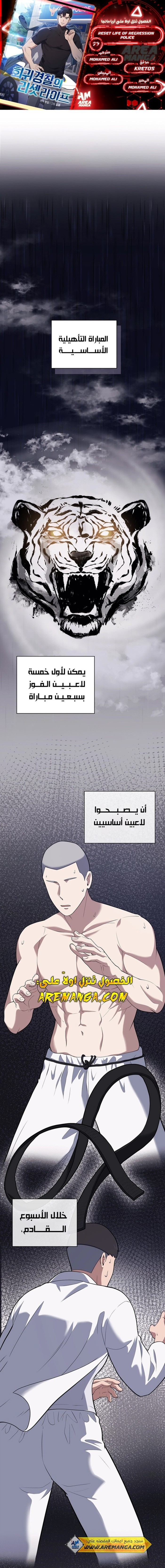 Read Reset Life of Regression Police AR Manga Online