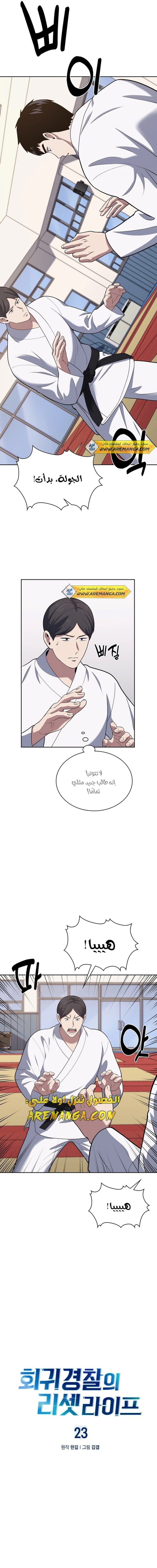 Read Reset Life of Regression Police AR Manga Online