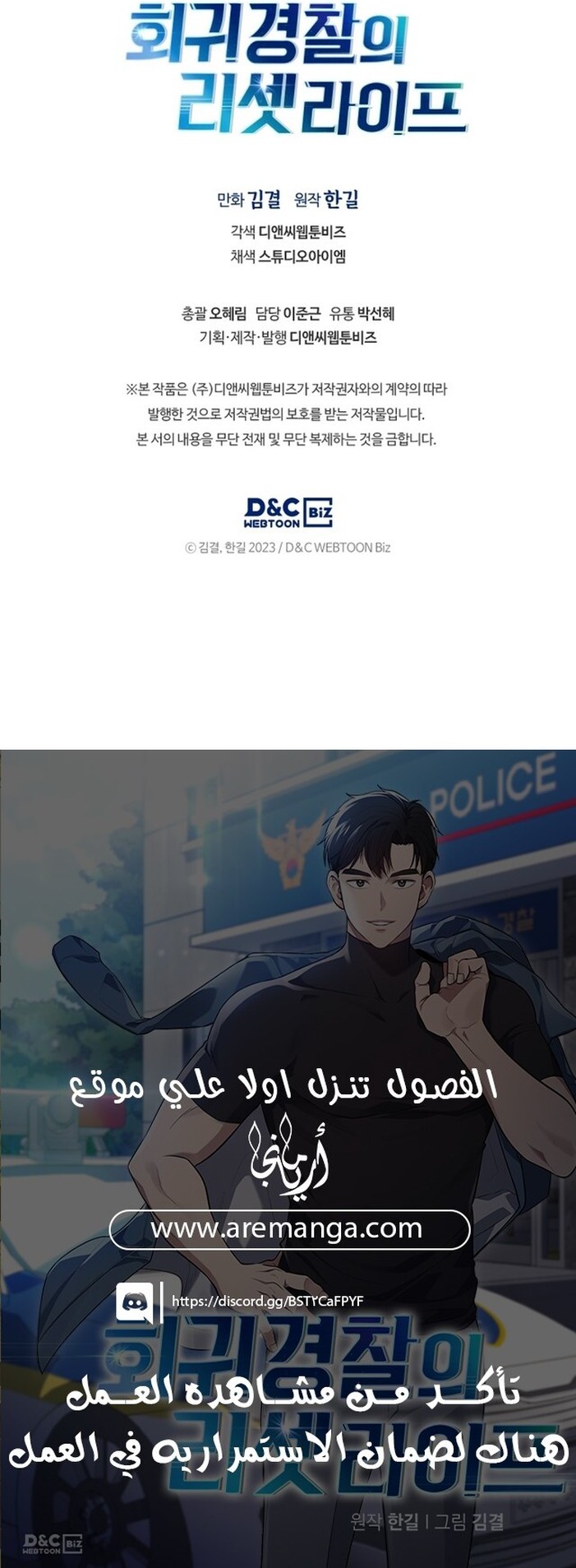 Read Reset Life of Regression Police AR Manga Online
