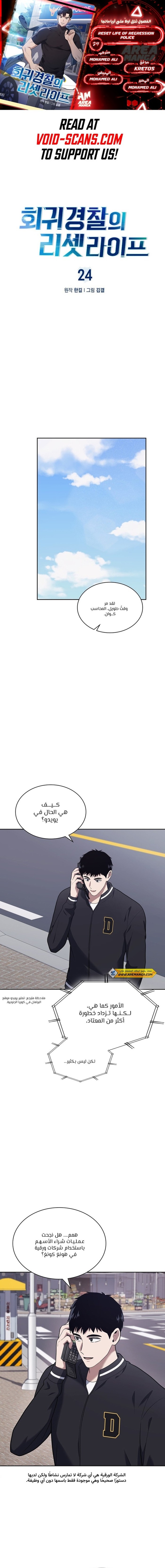 Read Reset Life of Regression Police AR Manga Online