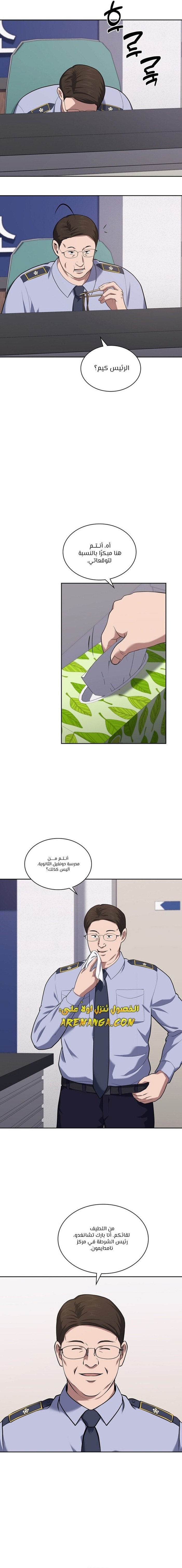 Read Reset Life of Regression Police AR Manga Online