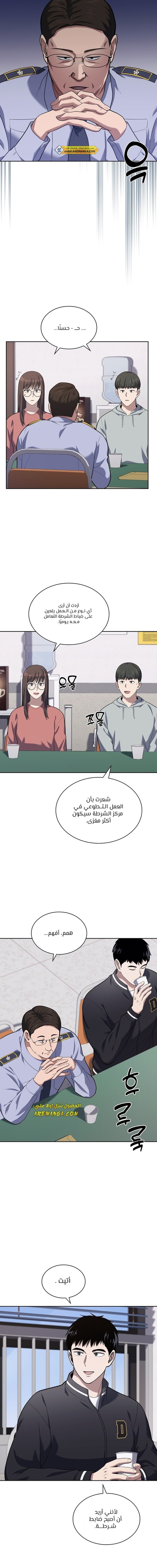 Read Reset Life of Regression Police AR Manga Online