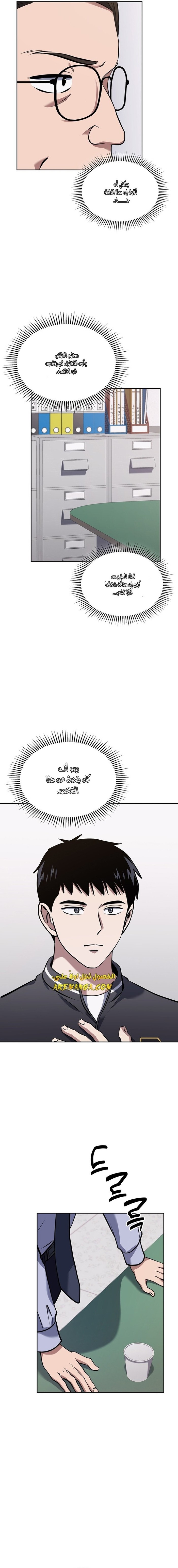 Read Reset Life of Regression Police AR Manga Online