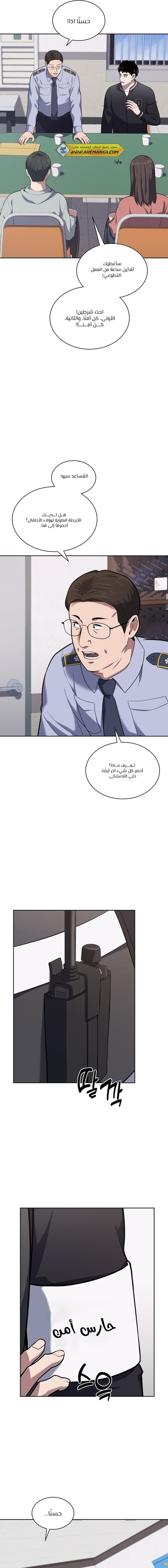 Read Reset Life of Regression Police AR Manga Online