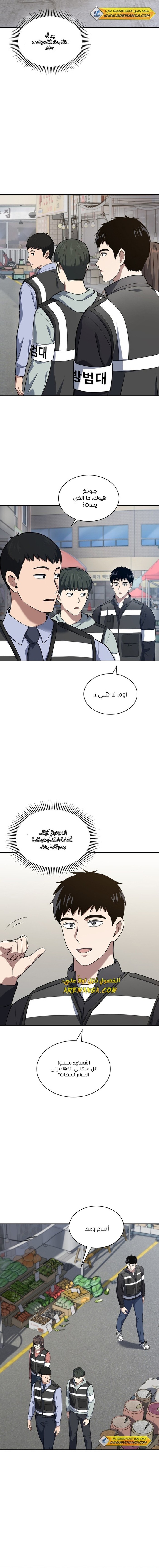 Read Reset Life of Regression Police AR Manga Online