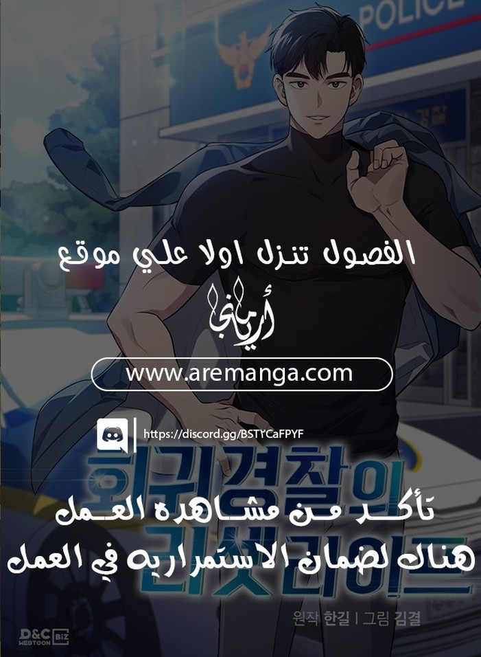 Read Reset Life of Regression Police AR Manga Online