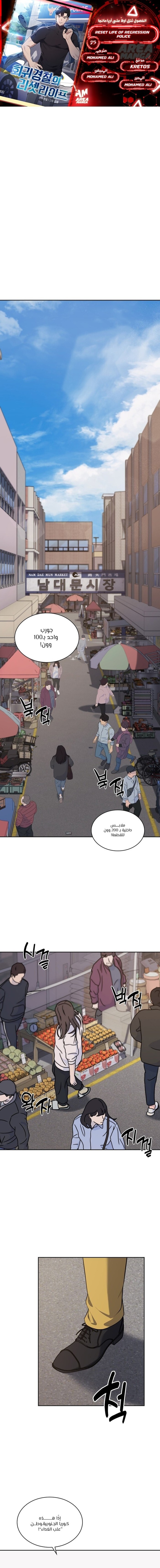 Read Reset Life of Regression Police AR Manga Online