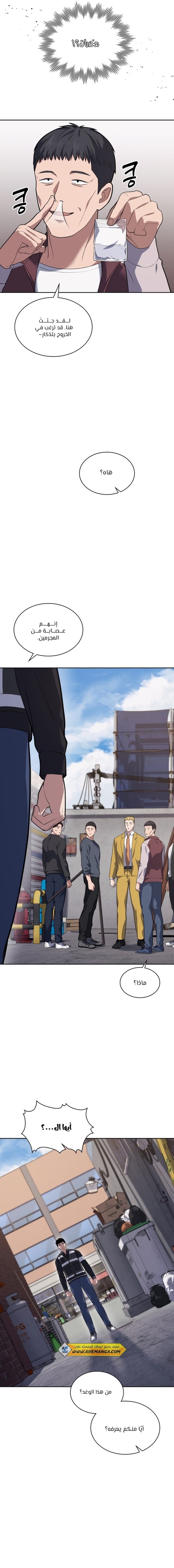 Read Reset Life of Regression Police AR Manga Online