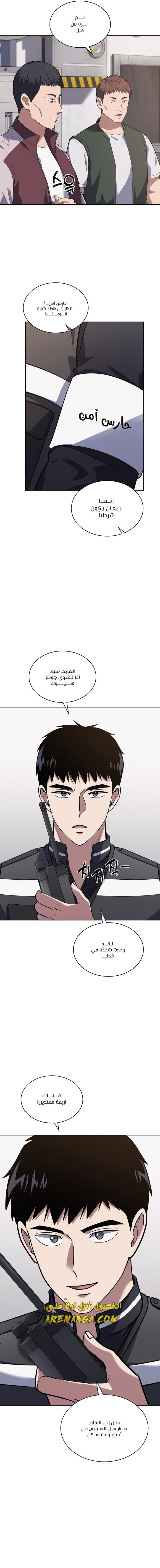 Read Reset Life of Regression Police AR Manga Online