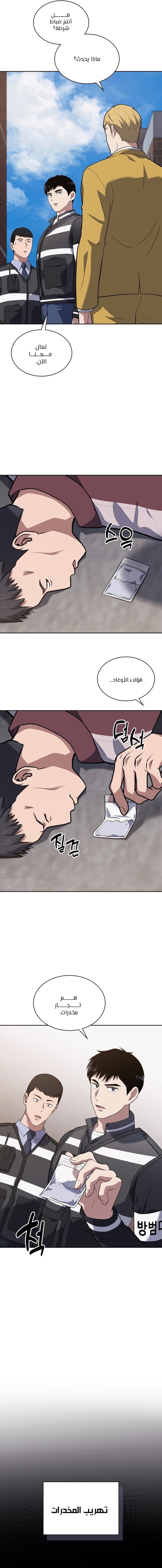 Read Reset Life of Regression Police AR Manga Online