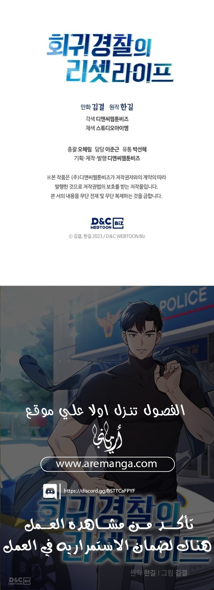 Read Reset Life of Regression Police AR Manga Online