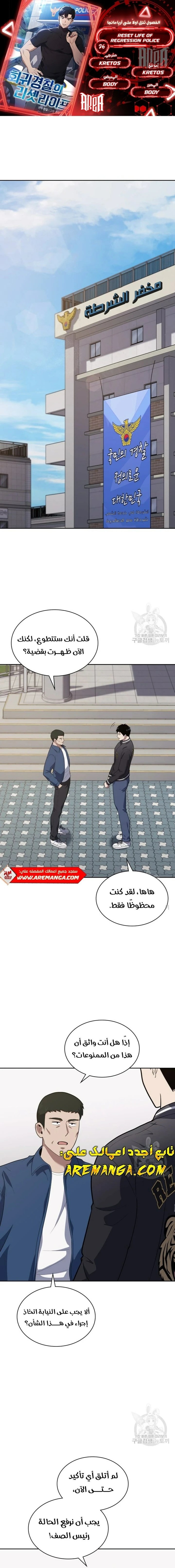 Read Reset Life of Regression Police AR Manga Online
