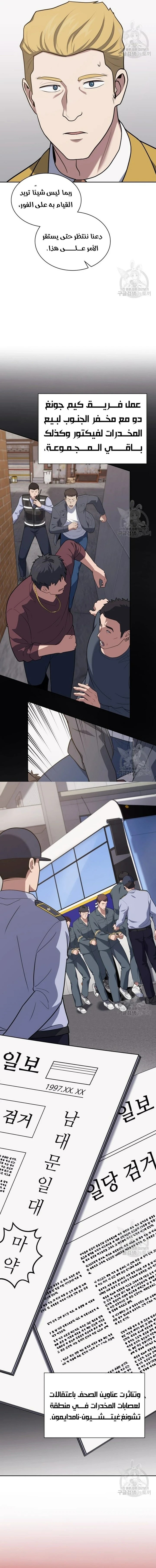 Read Reset Life of Regression Police AR Manga Online