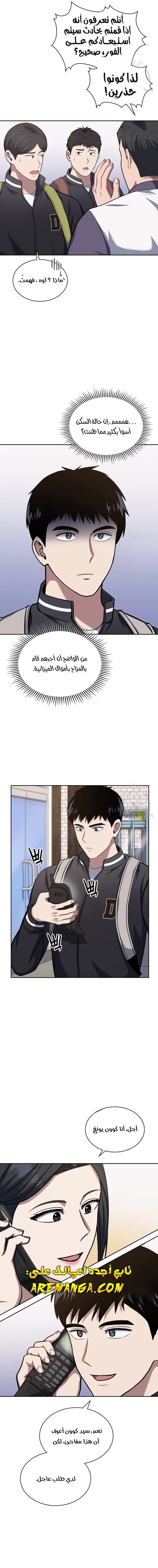 Read Reset Life of Regression Police AR Manga Online