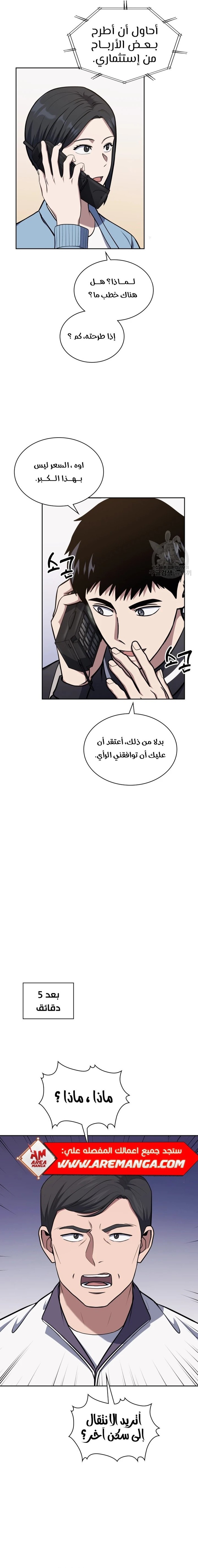 Read Reset Life of Regression Police AR Manga Online