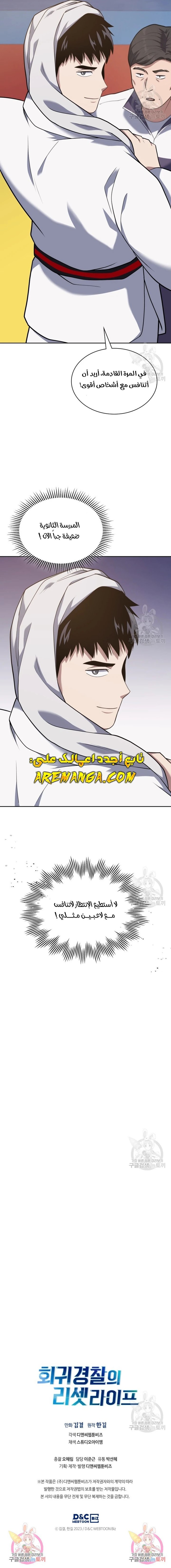 Read Reset Life of Regression Police AR Manga Online