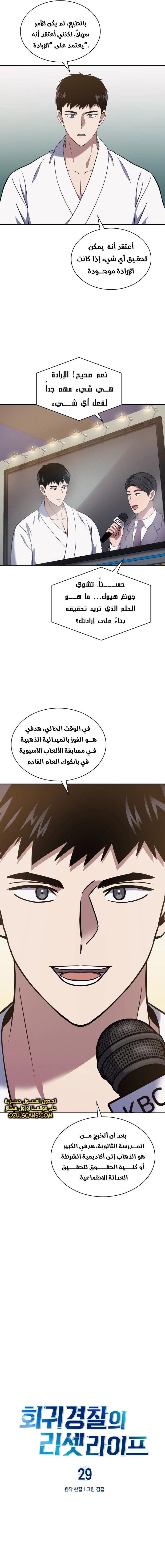 Read Reset Life of Regression Police AR Manga Online