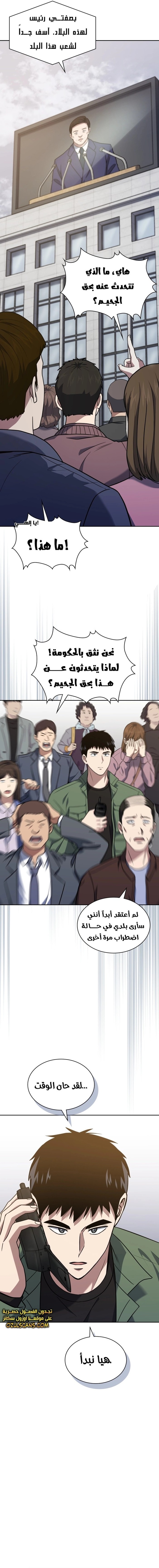 Read Reset Life of Regression Police AR Manga Online