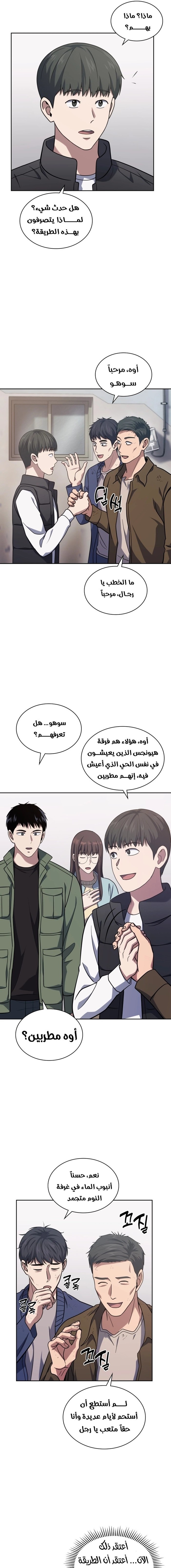Read Reset Life of Regression Police AR Manga Online