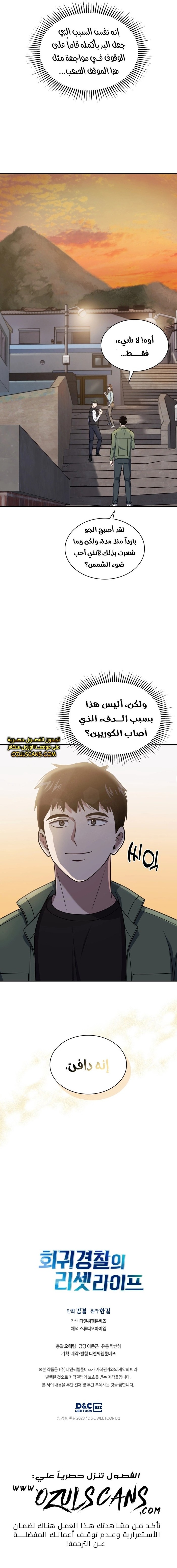 Read Reset Life of Regression Police AR Manga Online