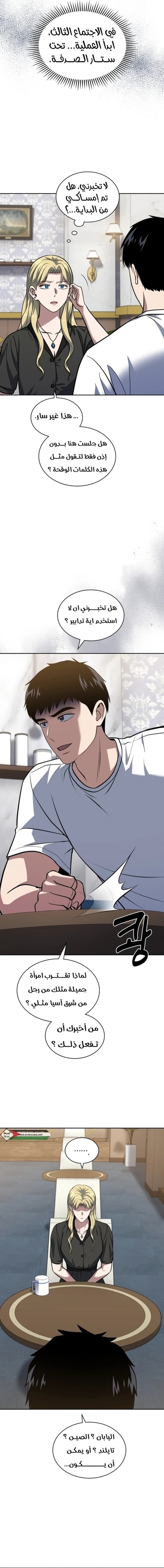 Read Reset Life of Regression Police AR Manga Online