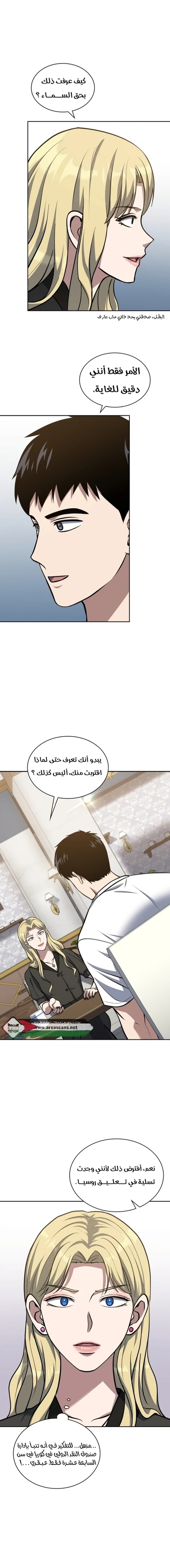Read Reset Life of Regression Police AR Manga Online