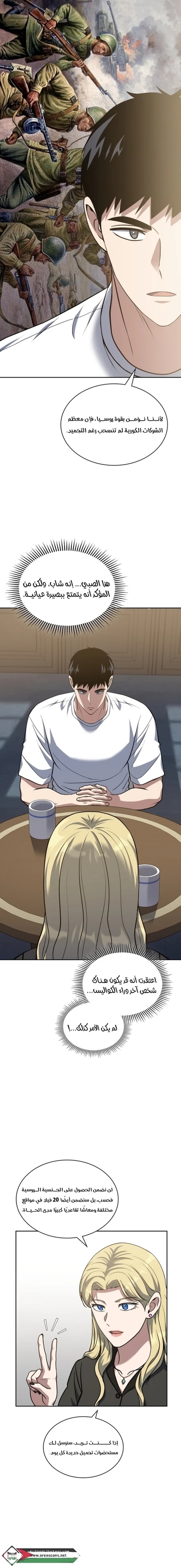 Read Reset Life of Regression Police AR Manga Online