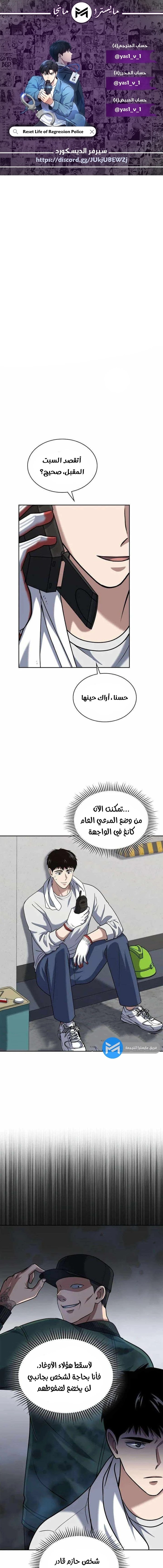 Read Reset Life of Regression Police AR Manga Online