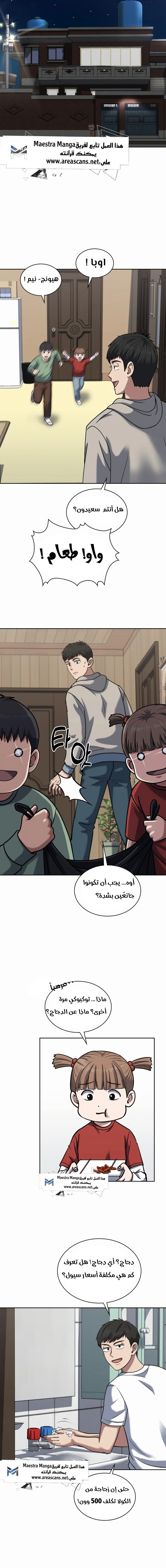 Read Reset Life of Regression Police AR Manga Online