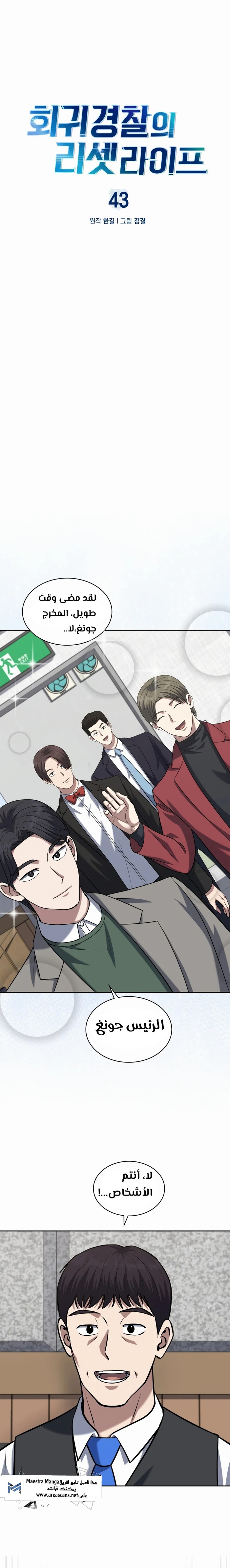 Read Reset Life of Regression Police AR Manga Online