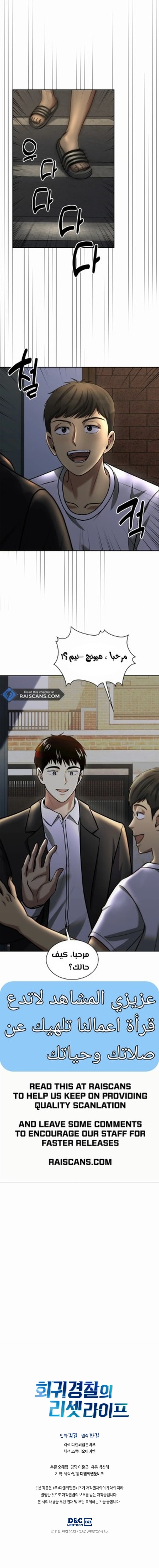 Read Reset Life of Regression Police AR Manga Online