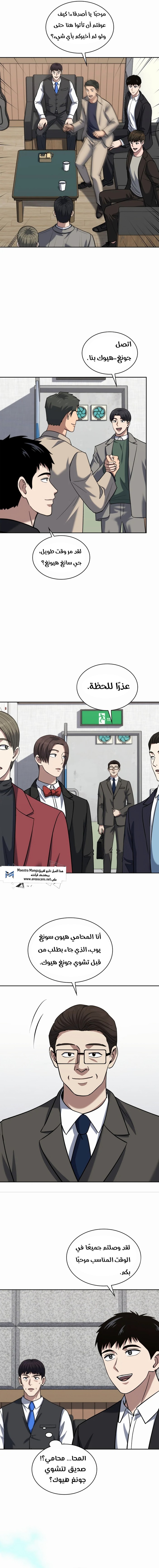 Read Reset Life of Regression Police AR Manga Online