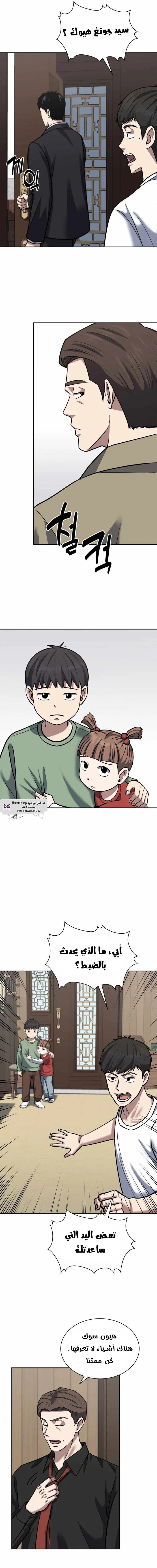 Read Reset Life of Regression Police AR Manga Online