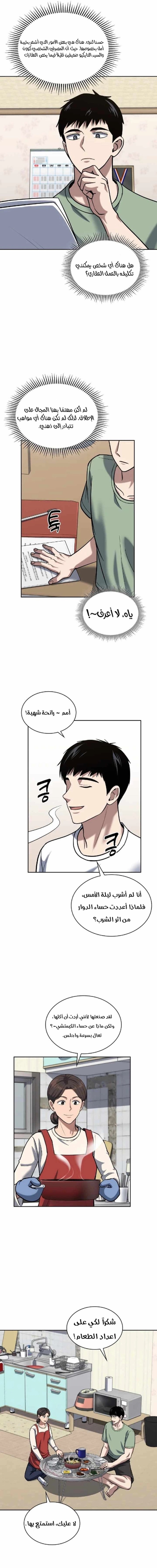 Read Reset Life of Regression Police AR Manga Online