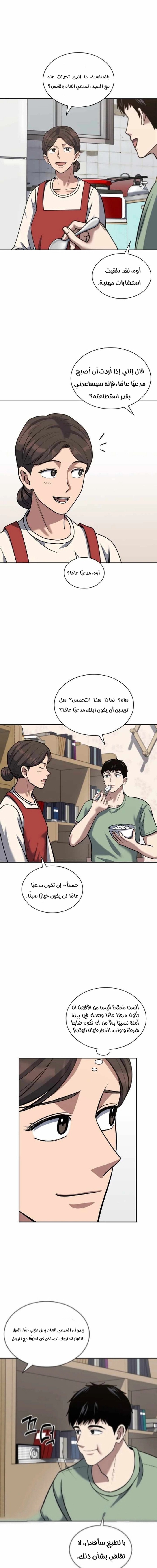 Read Reset Life of Regression Police AR Manga Online