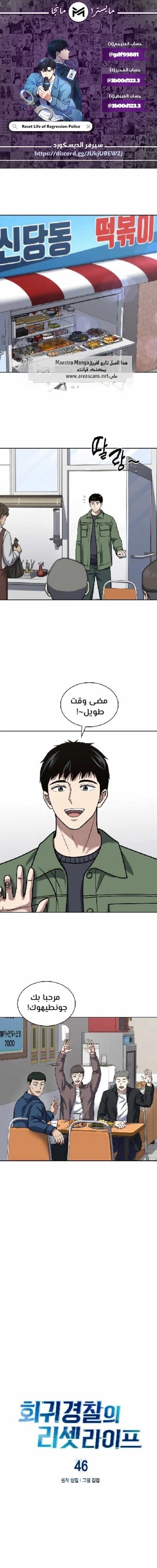 Read Reset Life of Regression Police AR Manga Online