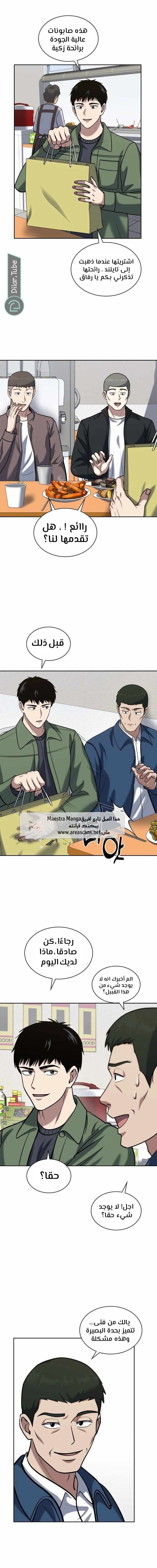 Read Reset Life of Regression Police AR Manga Online